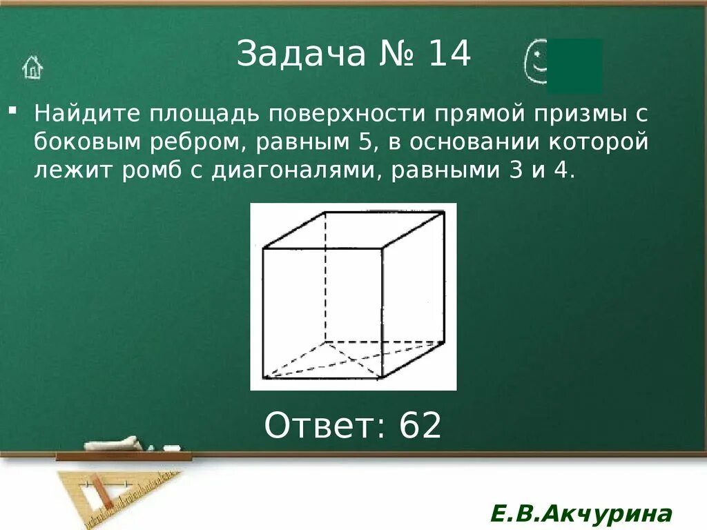 Призма задачи презентация. Задачи на нахождение площади полной поверхности Призмы. Площадь полной поверхности Призмы задачи. Площадь боковой и полной поверхности прямой Призмы. Задачи на призму.