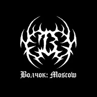 Волчок ремикс