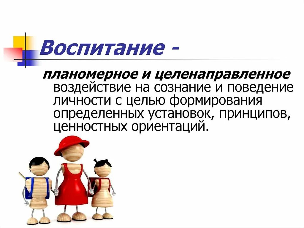 Воспитание целенаправленное воздействие. Целенаправленное воздействие на становление личности ребенка. Субъекты воспитания. Тема личность и воспитание. Цели воспитания объекты субъекты.