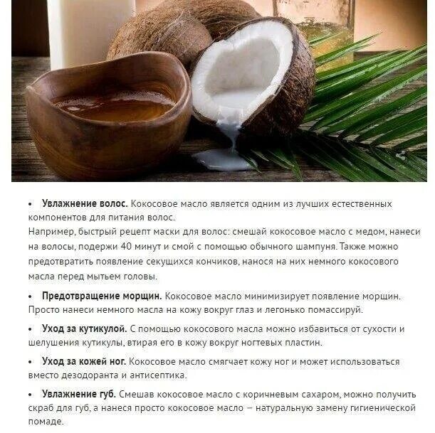 Польза кокосового масла отзывы. Кокосовое масло для кожи. Кокосовое масло смягчает кожу. Кокосовое масло противопоказания. Масло для волос с кокосом.