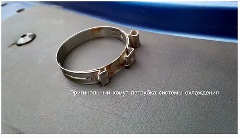 Как снять хомут