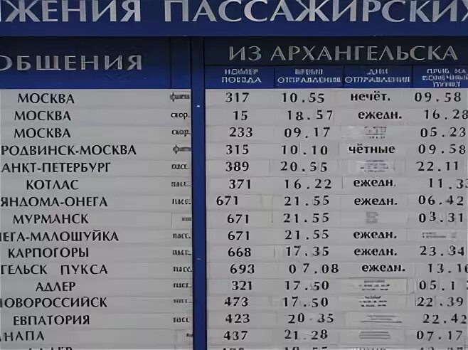 Поезд Архангельск Пукса расписание. Расписание поездов Архангельск Плесецк. Расписание поездов Архангельск. Расписание поездов Обозерская Архангельск.