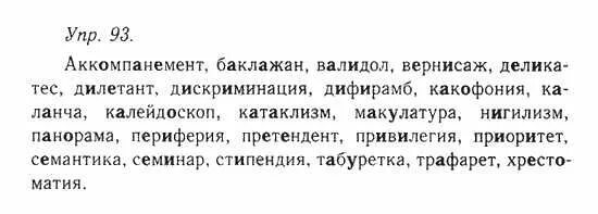 Упражнение 56 по русскому языку 4 класс. Русский язык 10 класс упражнение 56. План упражнения 56 русскому языку. Упражнение 227 русский язык 10 класс. Гдз упражнение 56.
