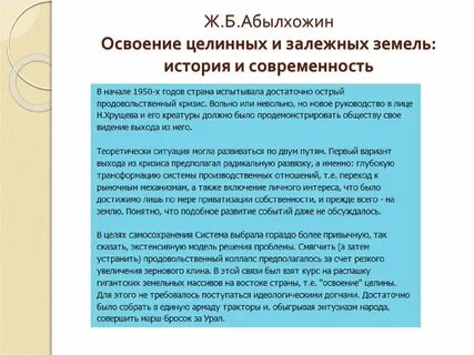 Освоение целинных и залежных земель