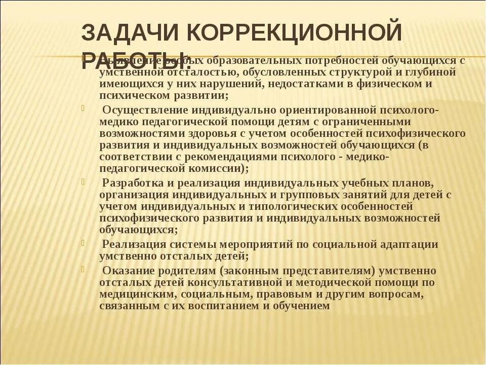 Коррекционная работа с детьми с умственной отсталостью. Коррекционная работа с умственно отсталыми детьми. Специфика обучения детей с умственной отсталостью. Методы коррекционной работы с детьми с умственной отсталостью. Аоп умственная отсталость