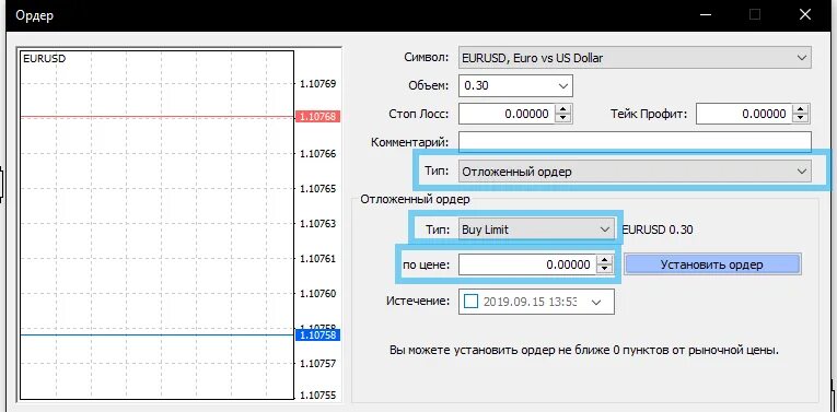 Установка ордеров. Отложенный ордер и как его выставлять. Окно ордера мт5. Отложенные ордера Байбит. Ордер монитор программа.