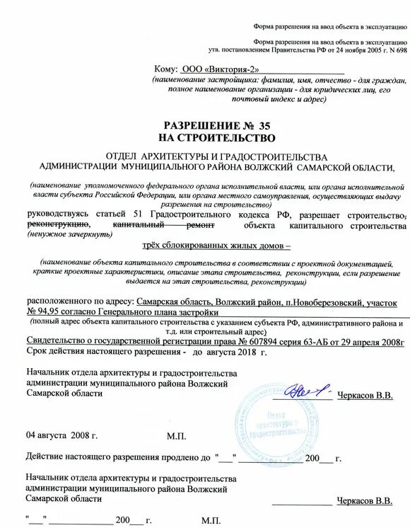 Земляной получить разрешение. Разрешение на строительство пример. разрешение на строительные работы. документы для получения разрешения на строительство. форма разрешения на ввод.