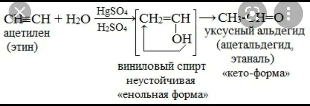 Реакция Кучерова из ацетилена. Ацетилен уксусный альдегид. Ацетилен h2o hgso4.