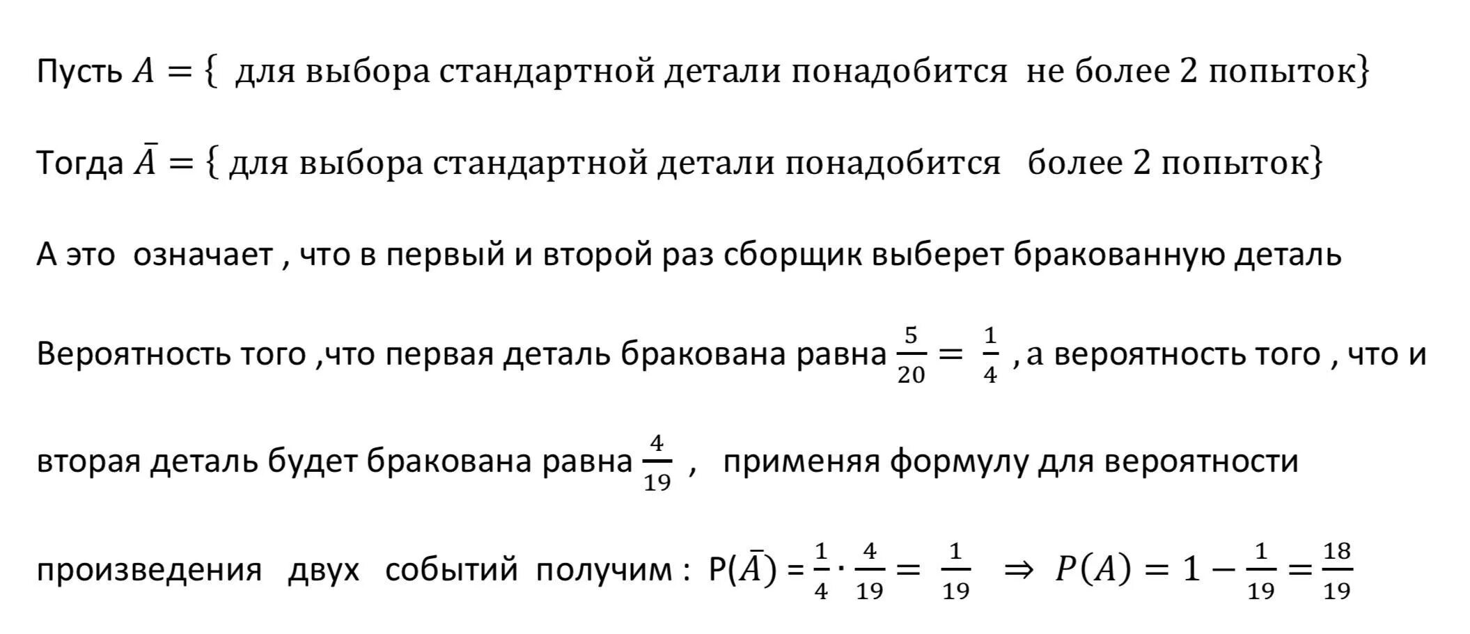 Среди 10 деталей 4 нестандартных. В партии 10 деталей 3 стандартных. Вероятность детали быть стандартной. Вероятность изготовления стандартной детали. Вероятность выбора деталей.