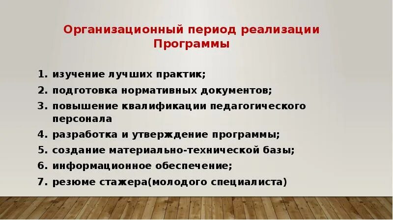 Этапы реализации программы наставничества в школе. Инструменты наставничества в образовании. Этапы наставничества в школе. Формы организации наставничества в школе. Проблематика внедрения системы наставничества в образовательной организации