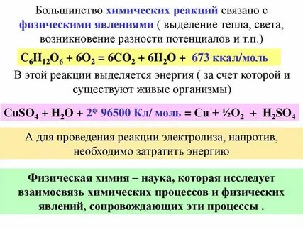 Тепло хим
