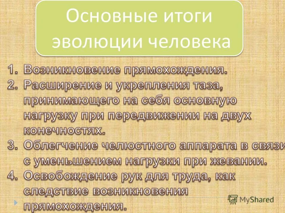 результат развития человека. человек как результат эволюции. человека результат биологической и социокультурной эволюции. головной мозг человекообразных обезьян. эволюция курения.