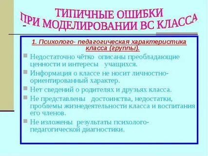 Педагогическая характеристика класса 8 класс