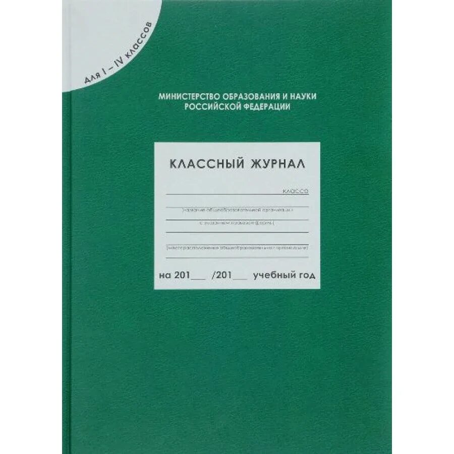 Class journal