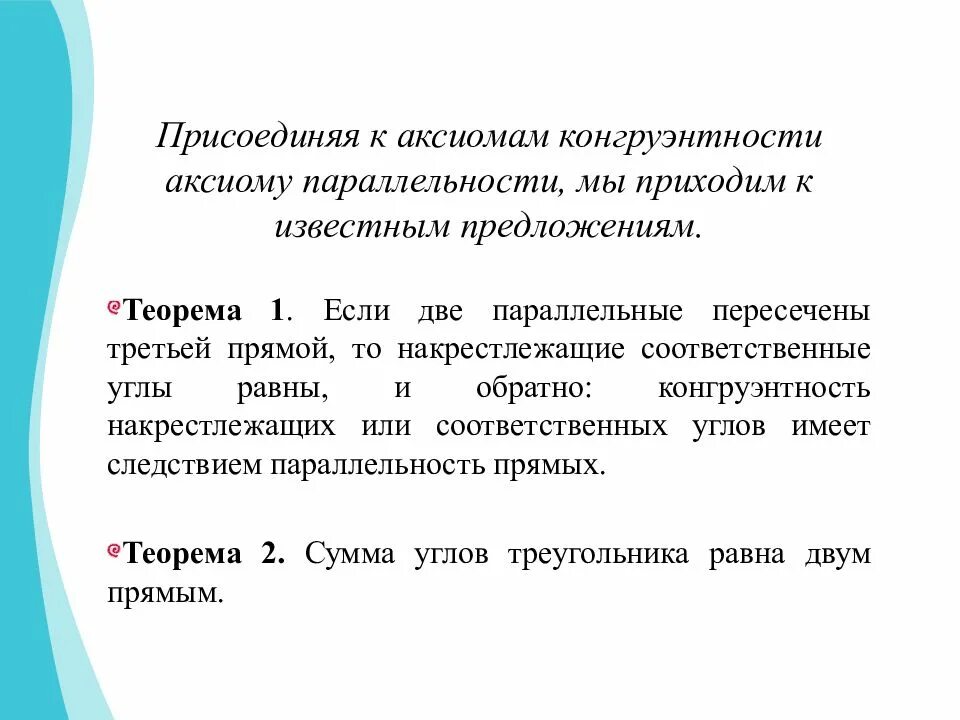 Аксиомы Гильберта. Система аксиом Гильберта. Аксиомы 5 группы Гильберта. Аксиомы конгруэнтности.