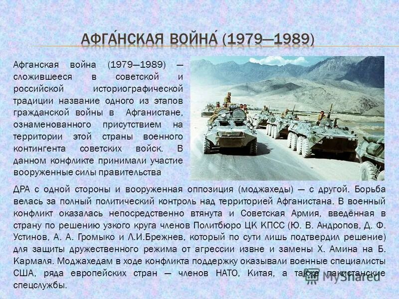 Рассказы про афганскую войну истории. Рассказы про афганскую войну истории