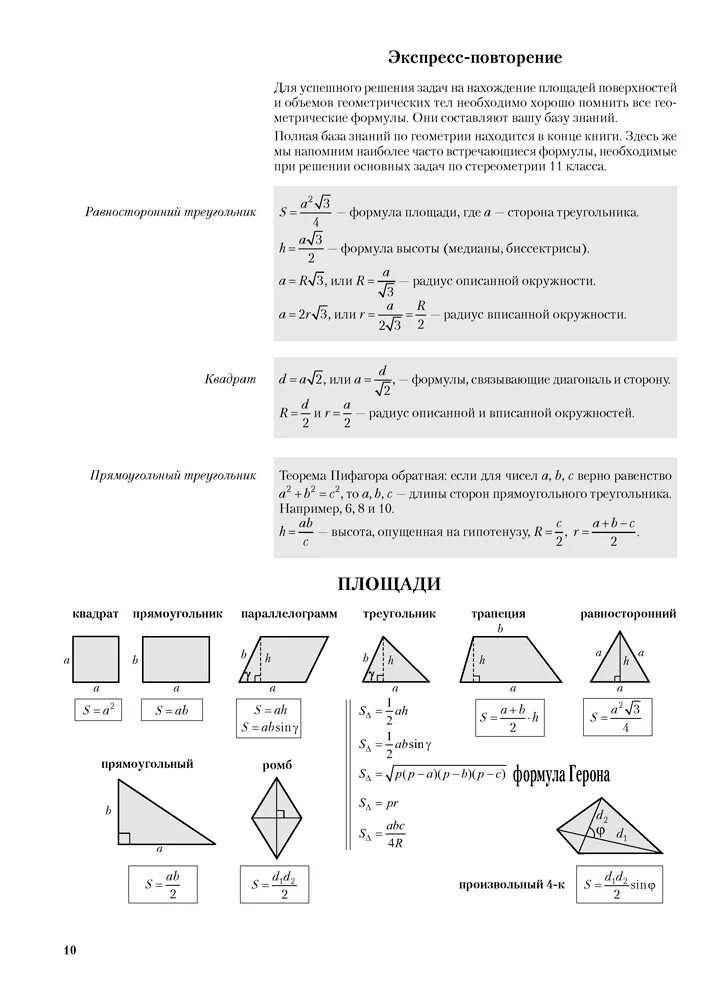 Задача 240 геометрия 10 класс атанасян гдз. Наглядная геометрия 10 класс решебник. Наглядная геометрия 7 класс казаков ответы. Наглядная геометрия 8 класс. Гдз геом 10-11 класс атанасян по геометрии.