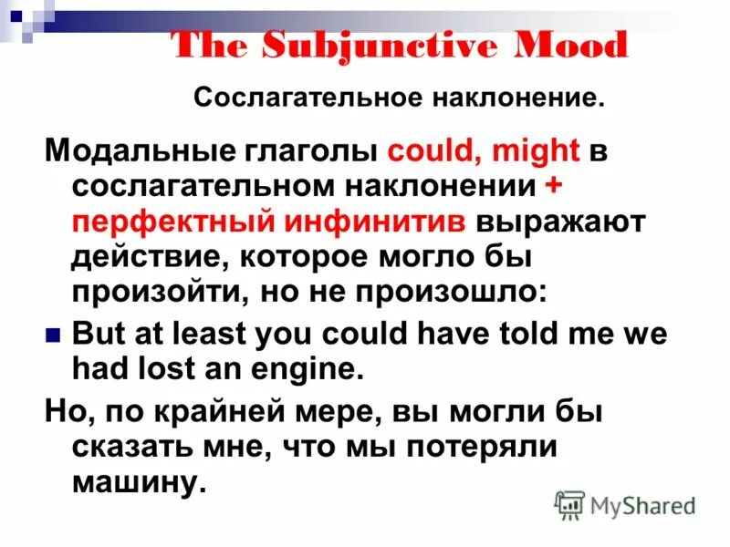 Сослагательное наклонение в английском. Повелительное наклонение в английском. Indicative mood в английском языке. Subjunctive mood в английском. Глаголы в форме условного сослагательного наклонения