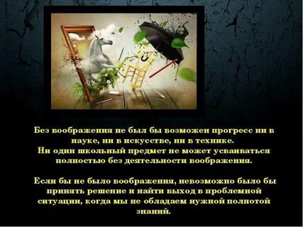 Суть фантазии