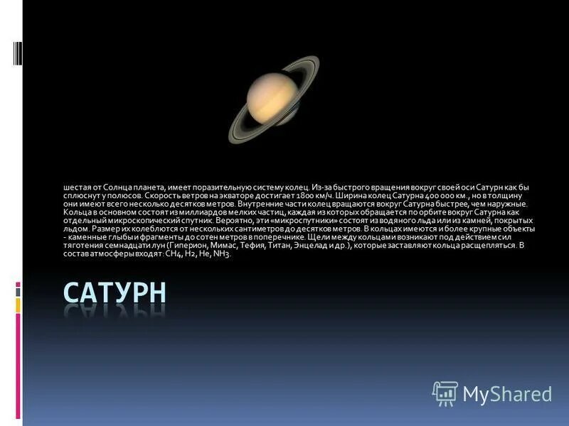 обращение сатурна вокруг солнца. время обращения сатурна вокруг солнца. сатурн оборот вокруг своей оси.