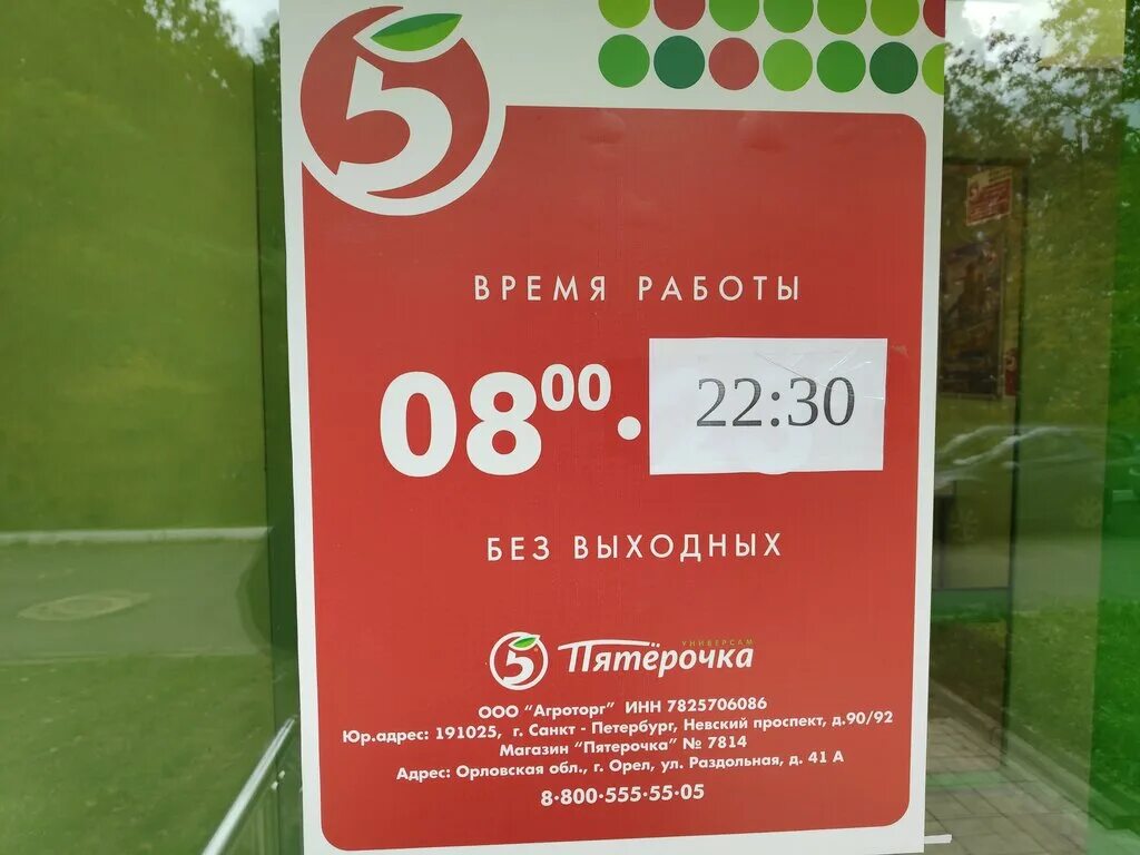 Московское шоссе 168 пятерочка орел. Пятерочка орел адреса. Универсам пятерочка орел. Московское шоссе 151 орел. Ул комсомольская 270 орел.