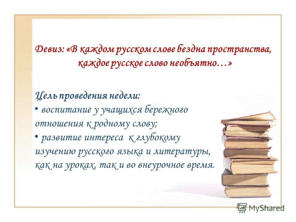 урок русского языка. русский язык мероприятие. объявление на неделю русского языка и литературы. слово недели русский язык. неделя русского языка и литературы в школе.