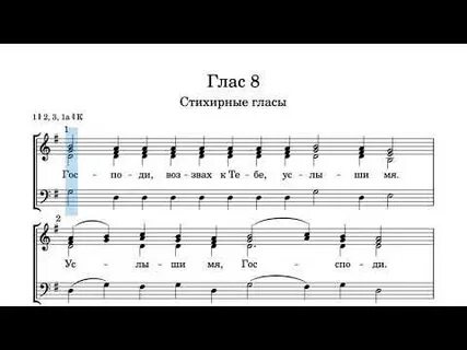 Восемь гласов