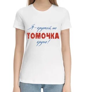 Футболка катя