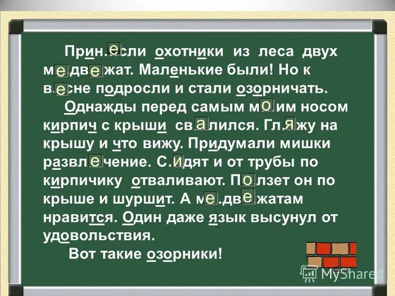 составь и запиши небольшой рассказ употребляя синонимы. русский язык 2 класс учебник иванов евдокимова. составь и запиши небольшой рассказ употребляя синонимы шалить.