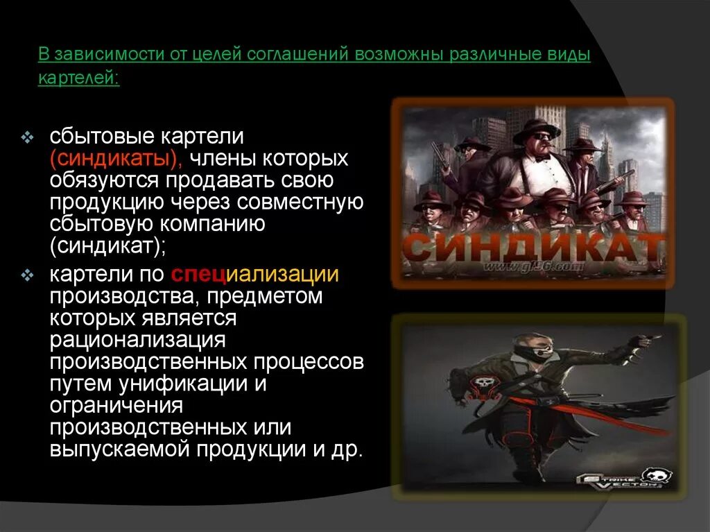 Понятие картеля. Признаки картеля. факторы картеля. цель создания картеля. какие факторы затрудняют организацию картеля?.