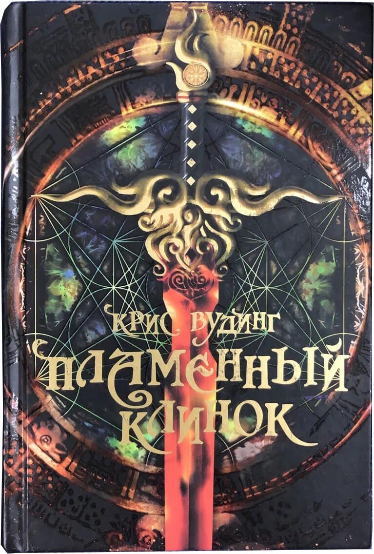 Пламя моей души. Книга с огнем. Книга пламенный. Книга огонь юного сердца. Книга пламенный.