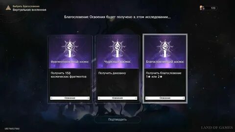 Виртуальная вселенная благословения