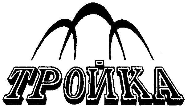 паи биржевого фонда это. тройка биржа труда. тройка красноярск. биржа труда ло. биржа труда.