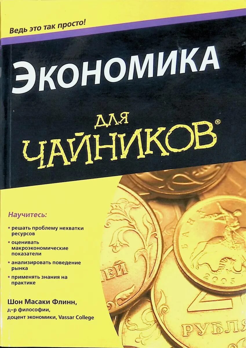 Книга для чайников. Офников. Для чайников обложка. Интернет для чайников книга. Чай.