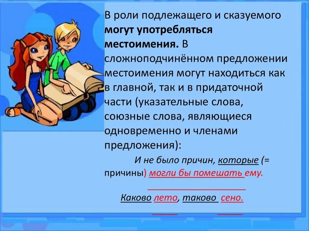 Синтаксическая роль личных местоимений в предложении. Предложение с местоимением в роли сказуемого. Местоимение в РРОЕ продлежащего. Местоимения в предложении являются подлежащим. Функции подлежащего.