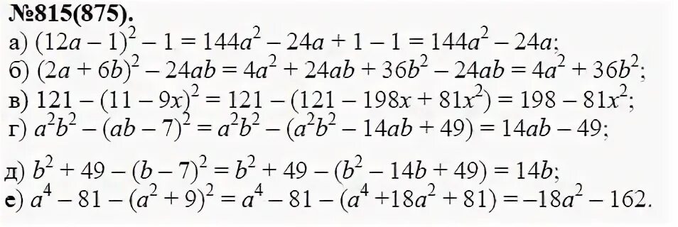 Математика 7 класс упражнение 65. Алгебра 7 класс Макарычев номер 815.