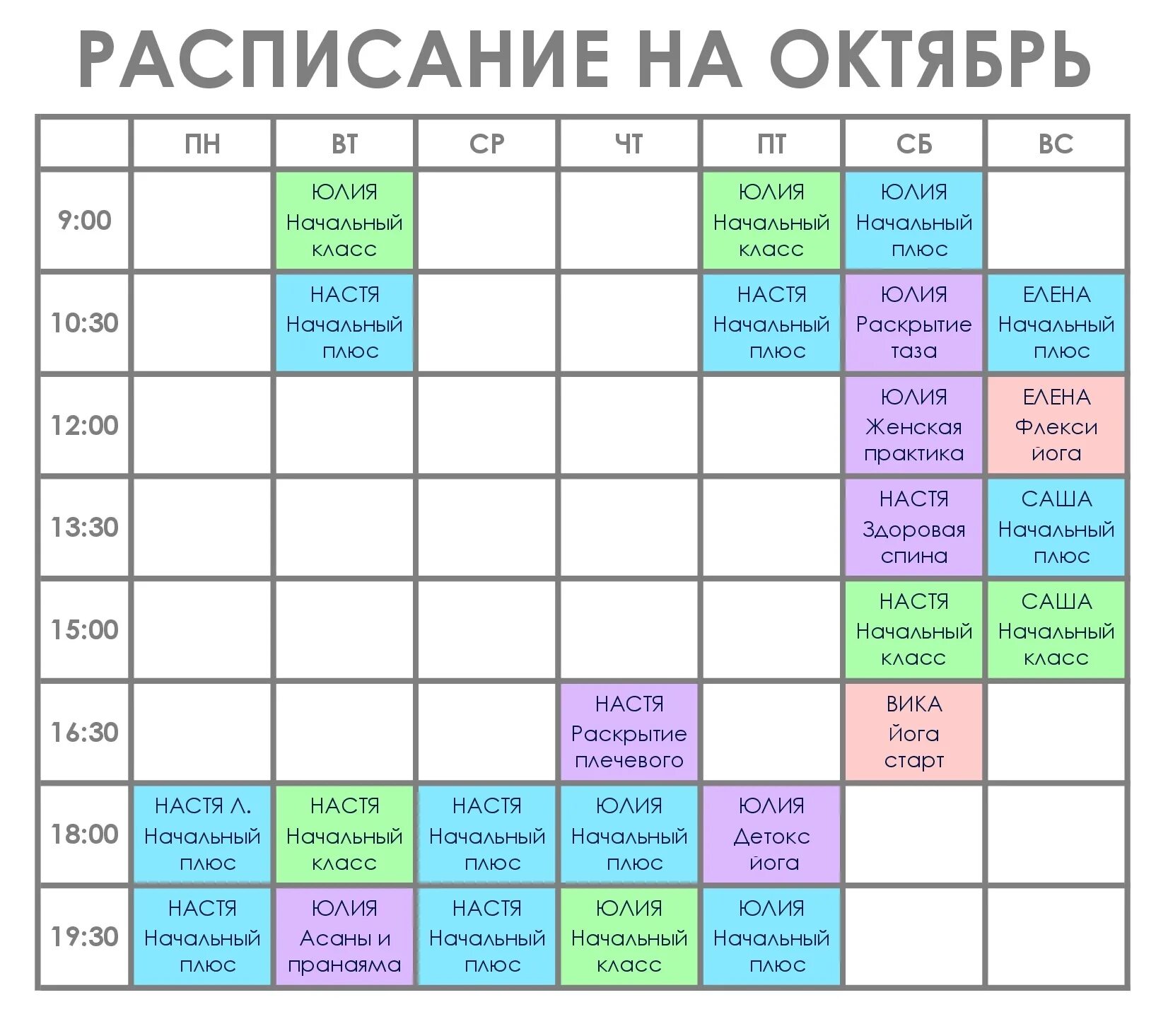 Октябрь расписание. Расписание на октябрь. График февраль. Расписание на октябрь заполнять. График ноябрь.