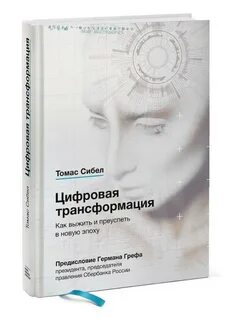 Трансформация книга