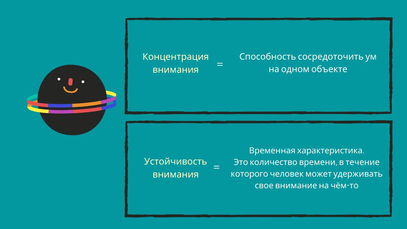 Оборудование для исследования способности человека концентрировать внимание. Концентрация и устойчивость внимания. Концентрация внимания пример. Навык концентрации. Внимание устойчивость концентрация картинки.