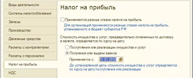 Авансы по прибыли в 1с. 1. Ставки налога на прибыль.. Налог на прибыль как рассчитать в 1с 8.3. Условный доход по налогу на прибыль в 1с 8.3.