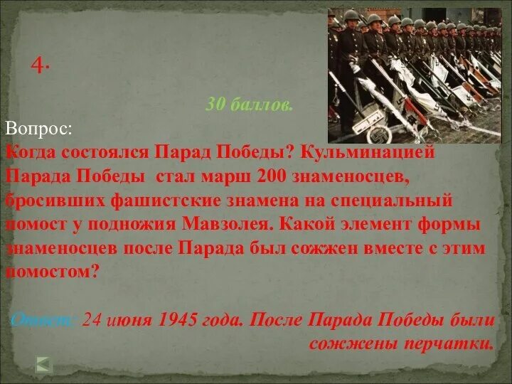 Парад победы 24 июня 1945 года фашистские знамена. Кульминацией парада победы стал марш. Кульминацией парада победы стал марш. Парад победы бросают фашистские знамена. Парад победы 24 июня 1945 года фашистские знамена.