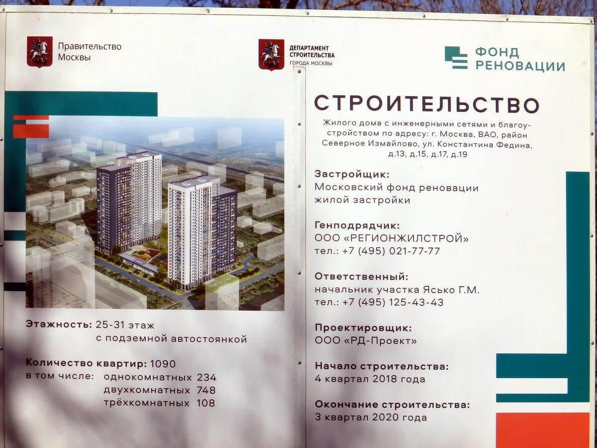Фонд реновации. Фонд реновации правительство москвы. Московский фонд реновации. Фонд реновации правительство москвы. Строительство фонд реновации.
