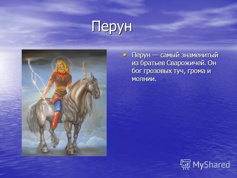 перун повесть временных лет