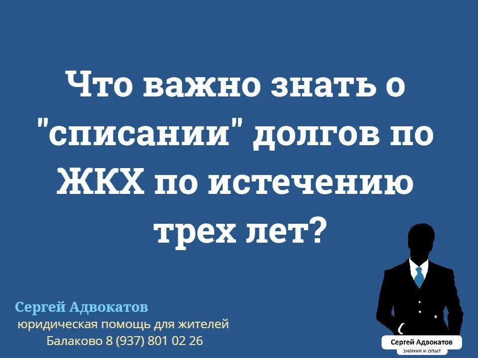 Списание долгов по кредитам 2023 году. Списание долга по ЖКХ. Заявление по списанию долгов по ЖКХ. Списать долги по ЖКХ. Списание долгов по ЖКХ В 2020 году указ президента.