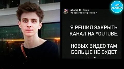 А4 ушел с ютуба