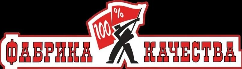 Фабрика товаров. Магазин фабрики качества логотип. Фабрика качества. Фабрика качества эмблема. Фабрика качества.