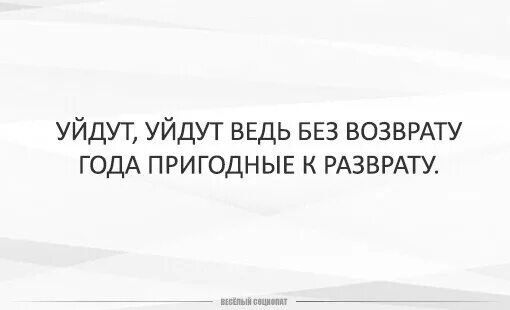 Красивые стихи о детстве. Уходят безвозвратно года пригодные к разврату. Афоризмы об упущенном времени. Мой 2007. Прошлое не вернуть.