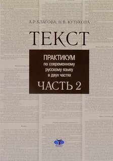 Современный русский язык текст