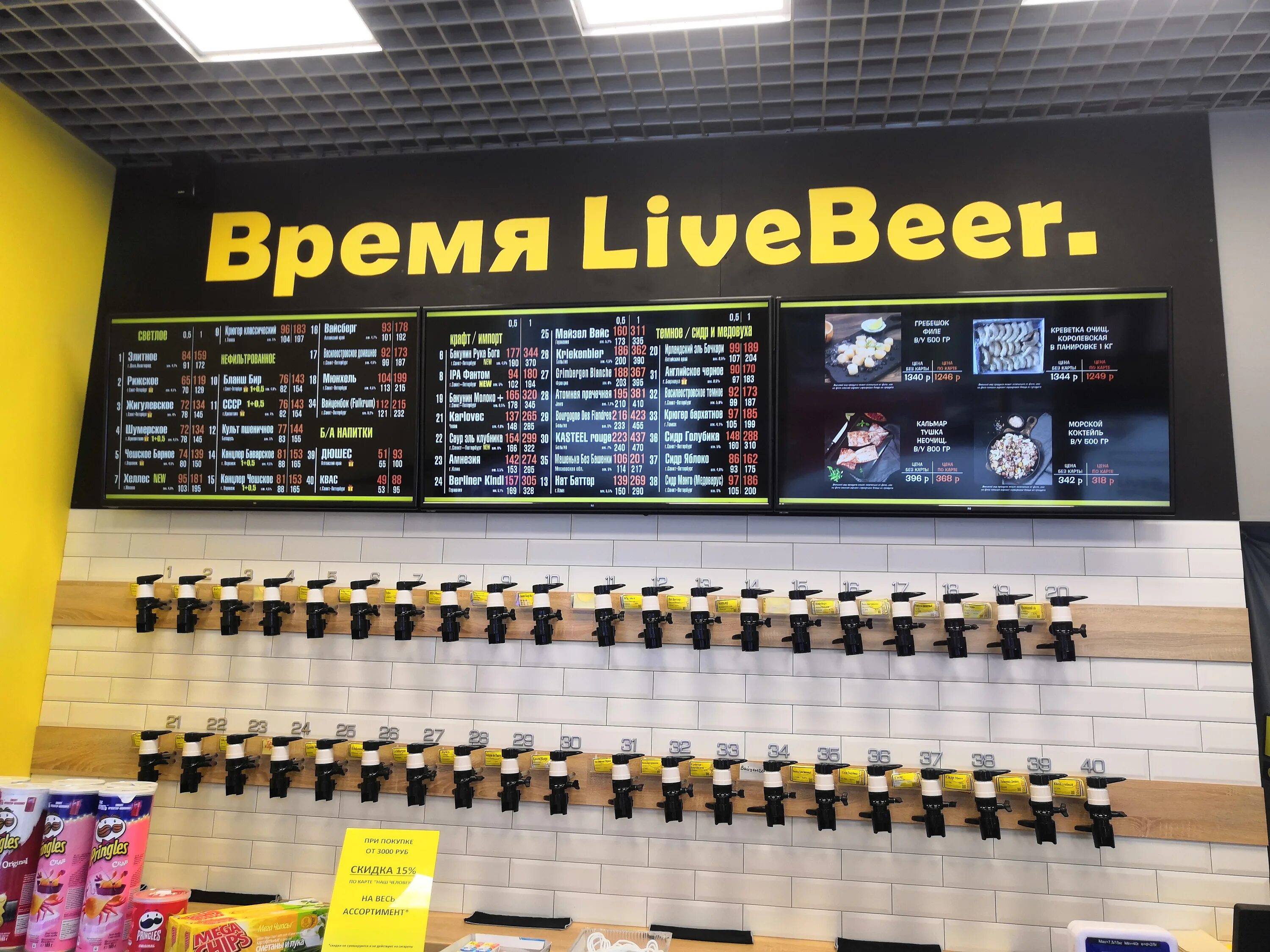 Live beer. Live Beer Санкт-Петербург. Live Beer СПБ пиво. Live Beer СПБ ассортимент.