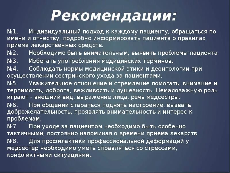 Нарушение правил пациентом. Подход к пациенту. Индивидуальный подход к пациенту. Рекомендации медсестры. Реализация индивидуального подхода к пациенту.